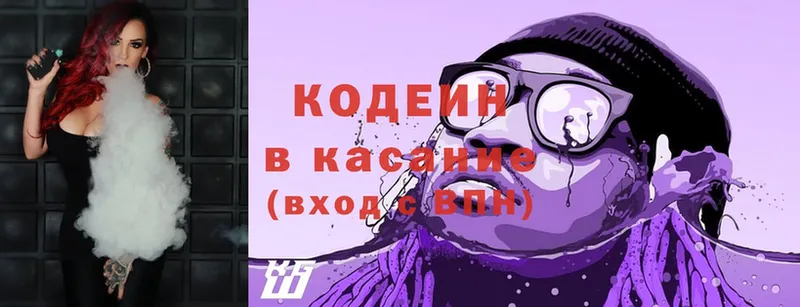 Codein Purple Drank  купить наркотики сайты  Алупка 